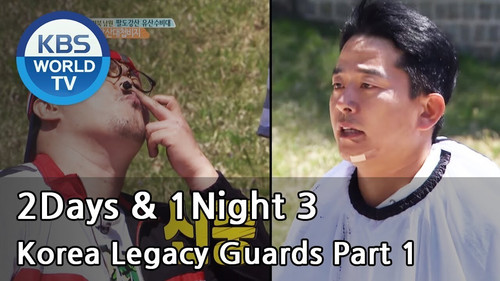 2 Days and 1 Night - S3E495: Korea Legacy Guards Race (1)