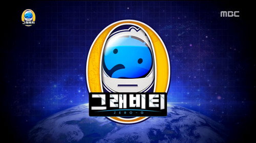 Infinite Challenge - S3E504: Gravity: Part 1