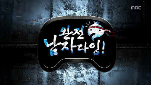 Infinite Challenge - S3E339: You're Definitely A Man