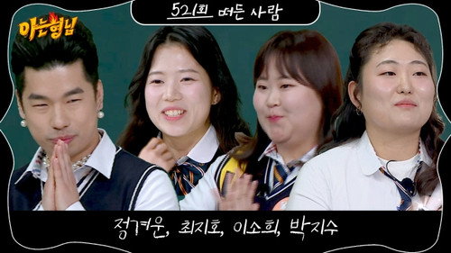 Men on a Mission - S1E521: Park Ji-soo, Lee So-hee, Jeong Gyeo-woon, Choi Ji-ho