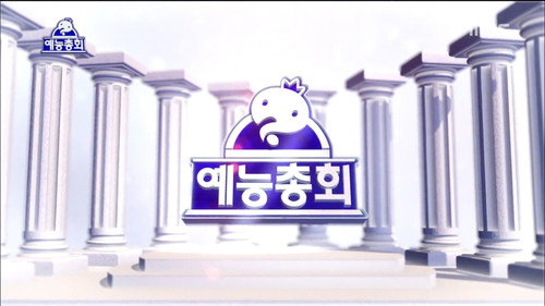 Infinite Challenge - S3E462: Variety General Assembly