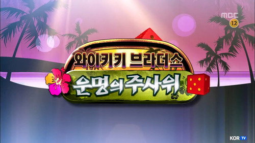 Infinite Challenge - S3E324: Hawaii Special - Waikiki Brothers: Part 3 / Hide and Seek Special: Part 1