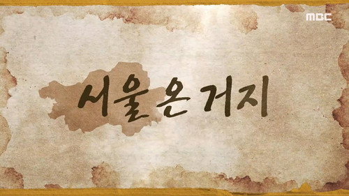 How Do You Play? - S1E162: Beggars In Seoul