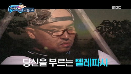 Infinite Challenge - S3E220: Telepathy Special: Part 1