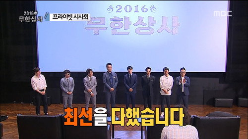 Infinite Challenge - S3E496: 2016 Infinite Company: Part 1