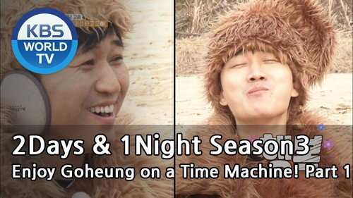 2 Days and 1 Night - S3E577: Enjoy Goheung on a Time Machine! (1)