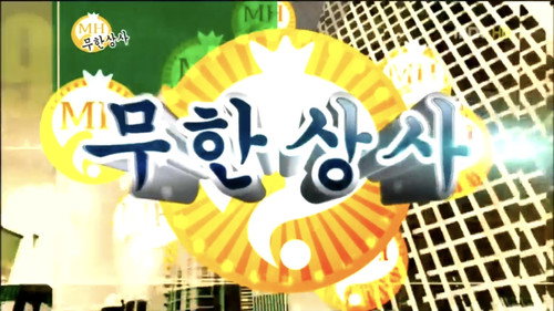 Infinite Challenge - S3E285: Infinite Company 2012 / Haha vs. Hong Chul: Part 1
