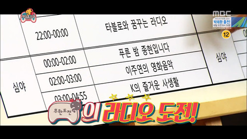 Infinite Challenge - S3E397: Radio Day Special: Part 3