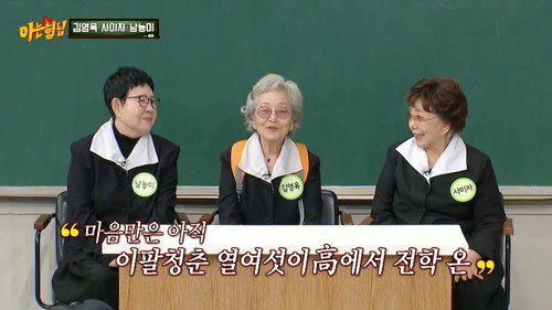 Men on a Mission - S1E528: Kim Young-ok, Sa Mi-ja, Nam Neung-mi