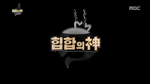 Infinite Challenge - S3E472: God of Hip-Hop MC Minji