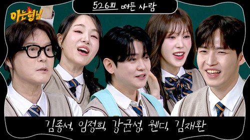 Men on a Mission - S1E526: Kim Jong-seo, Lim Jeong-hee, Kang Kyun-sung (Noel), Wendy (Red Velvet), Kim Jae-hwan