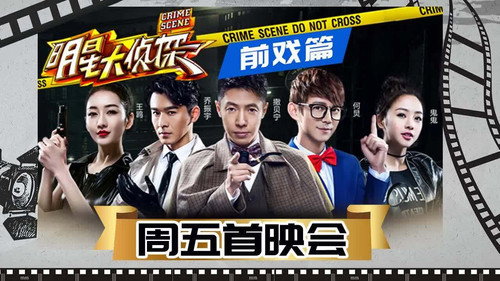Who's the Murderer - S1E1: EP0 Gathering of the Famous Detectives (IQ test)