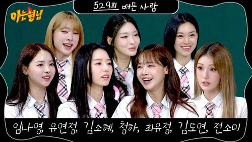 Men on a Mission - S1E529: I.O.I (Lim Na-young, Kim Chung-ha, Kim So-hye, Yoo Yeon-jung, Choi Yoo-jung, Kim Do-yeon, Jeon So-mi)