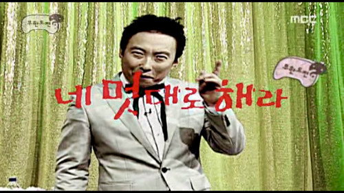 Infinite Challenge - S3E69: DIY Special: Part 1