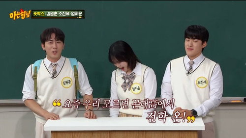 Men on a Mission - S1E504: Kim Won-hun, Cho Jin-se, Eom Ji-yoon