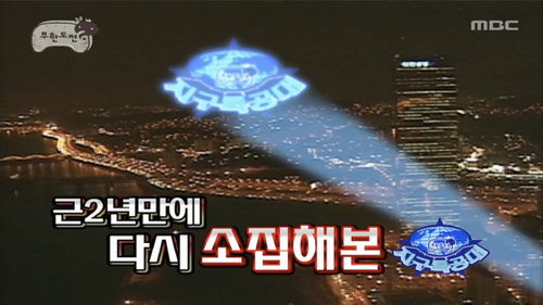 Infinite Challenge - S3E167: Survivor: Part 3 / Panic Room