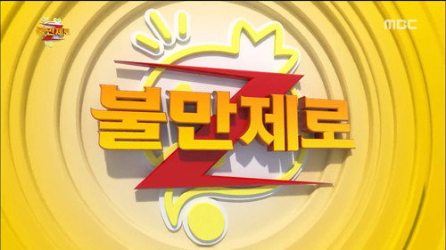 Infinite Challenge - S3E457: I.C. Dream - Charity Auction: Part 3 & Zero Complaints: Part 1