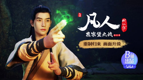 A Record of a Mortal's Journey to Immortality - S1E18: Take Xuan'er to the Trial