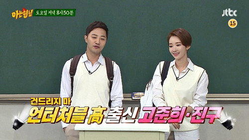 Men on a Mission - S1E103: Jin Goo, Go Joon-hee