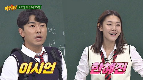 Men on a Mission - S1E101: Han Hye-jin, Lee Si-eon