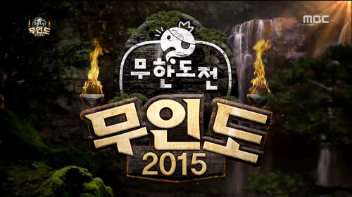 Infinite Challenge - S3E426: Desert Island II: Part 2