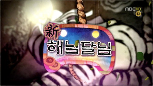 Infinite Challenge - S3E299: Mr. Sun and Miss Moon