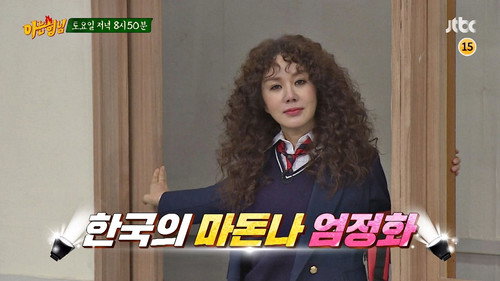 Men on a Mission - S1E109: Uhm Jung-hwa