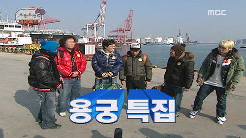 Infinite Challenge - S3E86: New Year Special - At the Donghae-1 Gas Field: Part 1