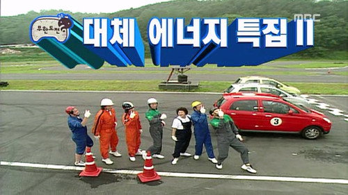 Infinite Challenge - S3E114: Renewable Energy Special: Part 2