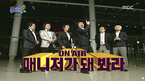 Infinite Challenge - S3E127: Be My Manager for a Day: Part 1