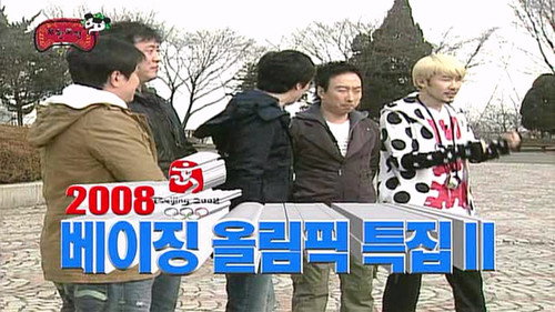 Infinite Challenge - S3E96: Beijing Olympics Special - Wrestling Edition: Part 1