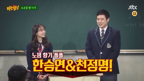 Men on a Mission - S1E54: Chun Jung-myung, Han Seung-yeon