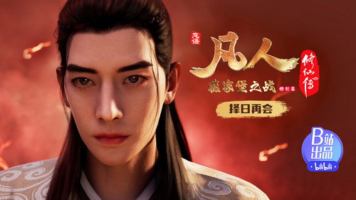 A Record of a Mortal's Journey to Immortality - S1E21: Han Li forces Wang Chan to Retreat