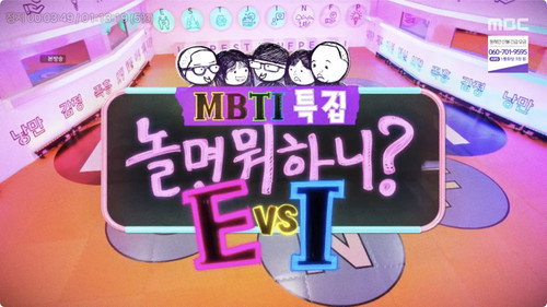 How Do You Play? - S1E128: MBTI Special