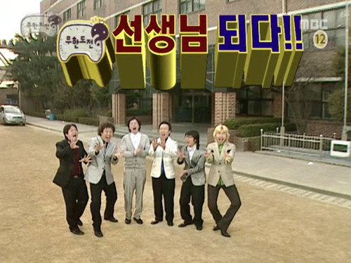 Infinite Challenge - S3E43: Beginning School Special - Infinite Challenge Members Become Teachers