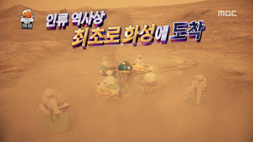 Infinite Challenge - S3E463: Martian