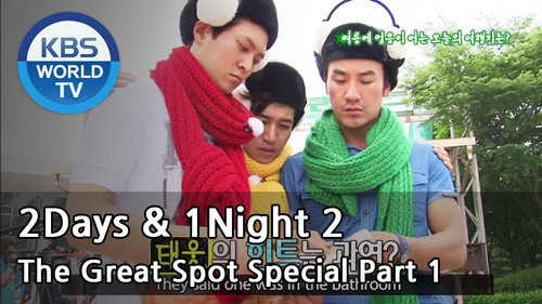 2 Days and 1 Night - S2E300: The Great Spot Special (1)