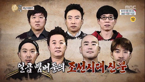 Infinite Challenge - S3E356: Physiognomy Special: Part 2 / Game King Special (Manhunt): Part 1