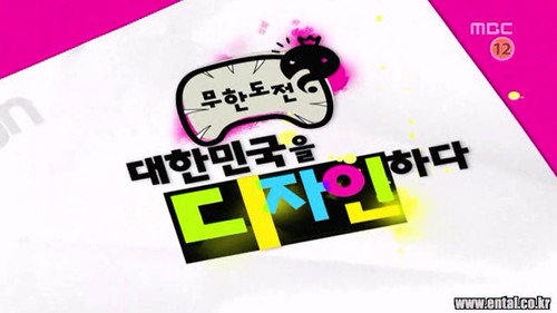Infinite Challenge - S3E125: The Great Design Challenge - Design Korea!: Part 1