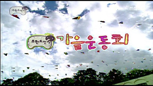 Infinite Challenge - S3E74: Infinite Challenge's Autumn Field Day