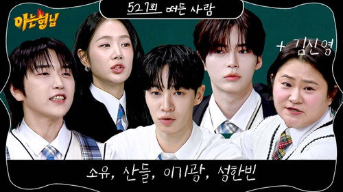 Men on a Mission - S1E527: Lee Gi-kwang (Highlight), Soyou, Sandeul (B1A4), Sung Han-bin (Zerobaseone)