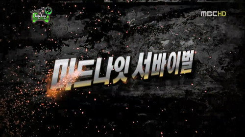 Infinite Challenge - S3E223: Midnight Survival in Seoul