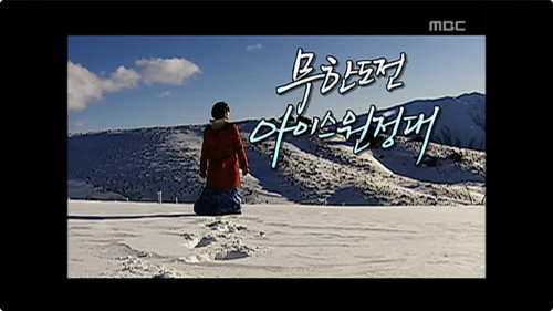 Infinite Challenge - S3E16: 'The Two Hot Springs' Queenstown, New Zealand