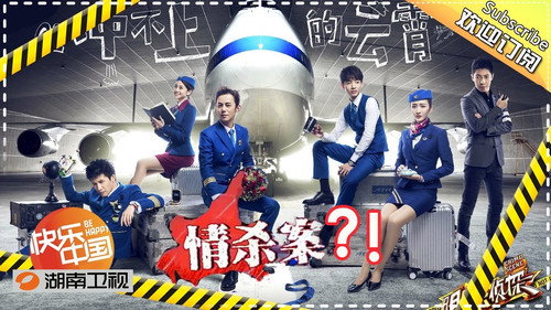 Who's the Murderer - S1E3: EP2 Unable to Triumph in the Skies