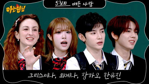 Men on a Mission - S1E531: Christina Confalonieri, Choi Ye-na, And2ble (Zhang Hao, Han Yu-jin)