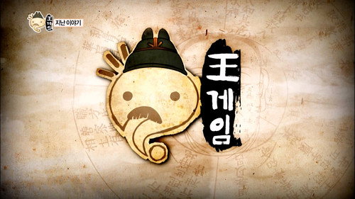 Infinite Challenge - S3E357: Game King Special (Manhunt): Part 2