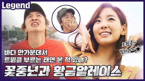 Running Man - S1E112: Daddy and the Golden Eggs (Middle-Aged Movie Stars Special)