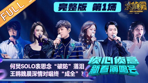 Who's the Murderer - S7E2: Spring Festival Concert EP1