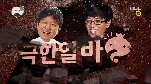 Infinite Challenge - S3E406: Extreme Part Time Jobs: Part 1