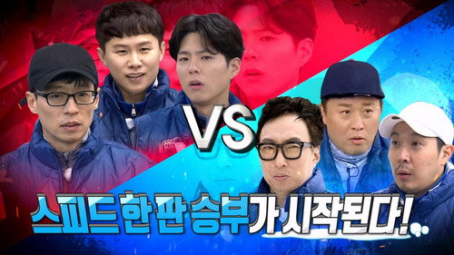 Infinite Challenge - S3E525: Pyeongchang 2018: Part 2